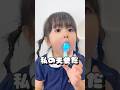 間違いなくあなたは私の天使だ👼#過去動画 #フラッシュキャンディ #あおいちゃん #shorts