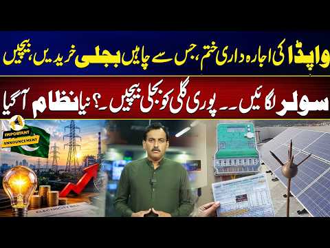 End of WAPDA's Monopoly: Buy and Sell Electricity From Whoever You Want | Rasheed Vlog | City42