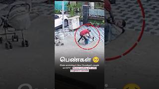 நகை அணியும் பெண்கள் கவனம்.! 🥺Gold Chain Snatched On Busy Street | CCTV Viral