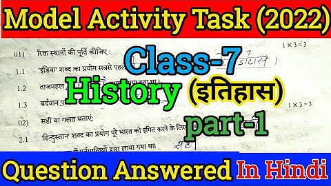 Model Activity Task Class 7 History Part 1 2022 January solve In Hindi |MERE ANUBHAV and MERE VICHAR