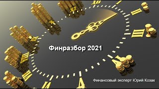 Утренняя встреча спекулянтов 03.03.2021. Движения цен на нефть, доллар, рынок РФ.