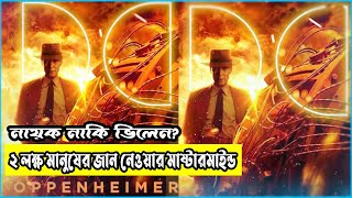 হিরো নাকি ভিলেন? Oppenheimer (2023) Movie Explained in Bangla/ creative movie explainer
