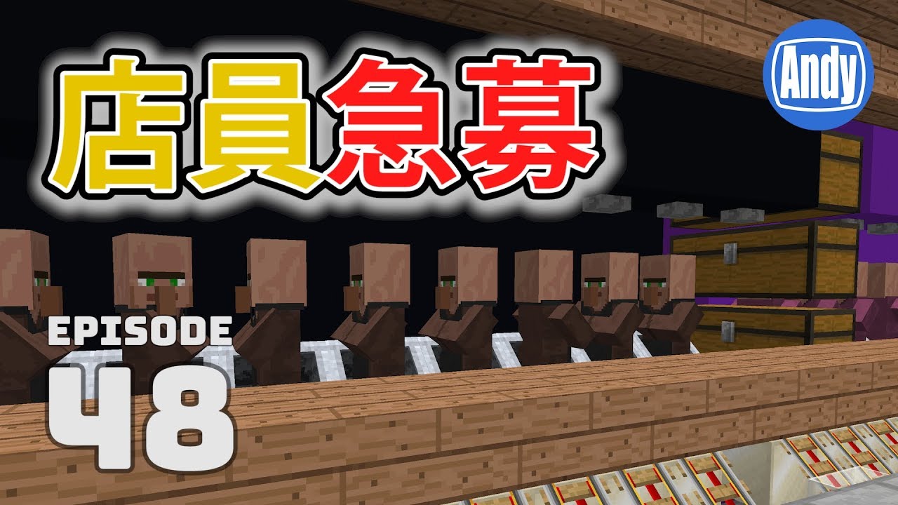 マインクラフト 村人取引センター 幅1ストア稼働 前編 その問題とは アンディマイクラ 48 Minecraft Je 1 12 Youtube