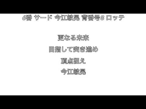 今年から聞けなくなる応援歌で打線組んでみた