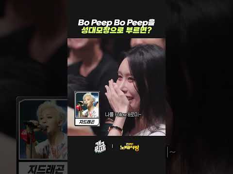 Bo Peep Bo Peep을 성대모창으로 부르면? | 개그콘서트 Gagconcert | KBS 260830 방송 thumbnail