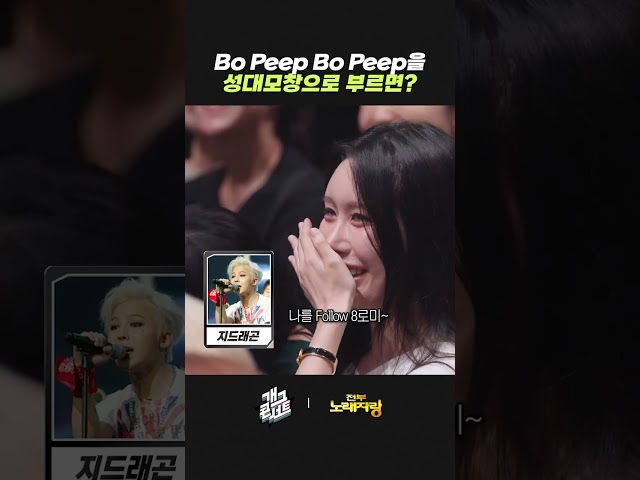 Bo Peep Bo Peep을 성대모창으로 부르면? | 개그콘서트 Gagconcert | KBS 260830 방송