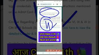 cm Shri School Result 2026 Today Class 11 Result Kab Aayega   Admission Result 2026  Update