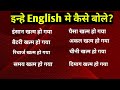 Advance English Structure||Advanced English Sentences for Speaking||Spoken English