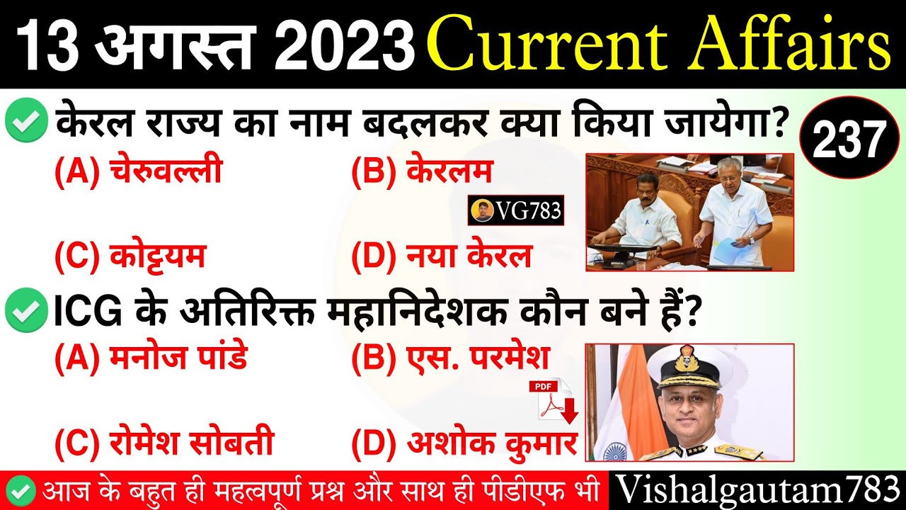 13 August 2023 Current Affairs | Today Current Affairs | Current ...