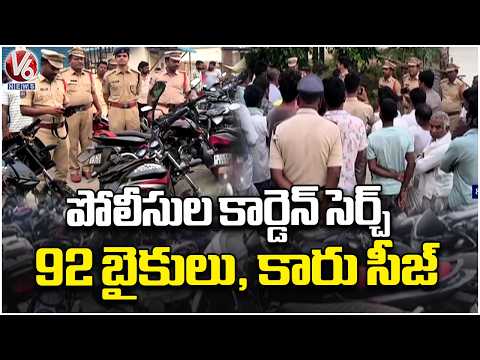 Police Cordon Search, Seizes 92 Bikes And Four Wheeler In Kubeer Mandal In Nirmal | V6 News - V6NEWSTELUGU