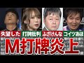 【打牌批判】麻雀プロで最も批判を受けたのはあの「レジェンド」だった!