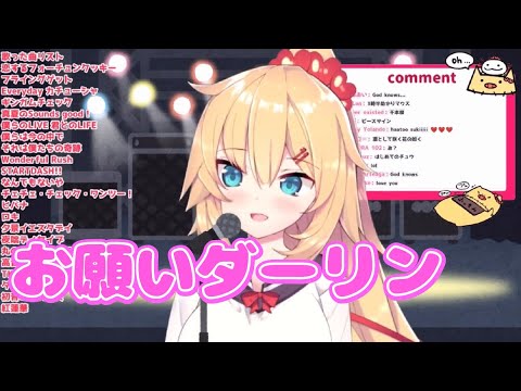 【げぼかわ】お願いダーリン/赤井はあと【ゲリラ歌枠】