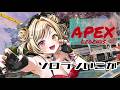 ニューキャッスル専だけどジブに浮気中の女ソロランク 【虎島めら。ぷろのゔぁ】 #apex