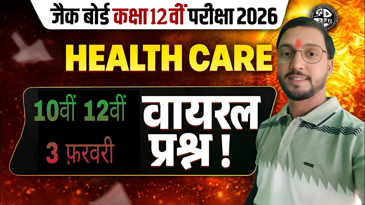 Health Care 3 February Viral Questions Paper Jac Board 2026 | Health Care Viral Questions 3 February