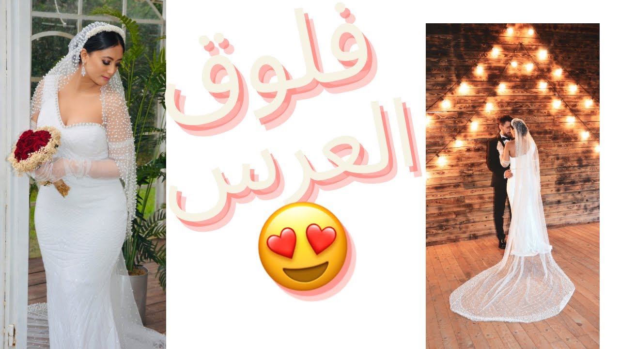 Düğün günü 👰🏻‍♀️❤️🤵‍♂️| وًاخيييرااا فلوق العرس | wedding day