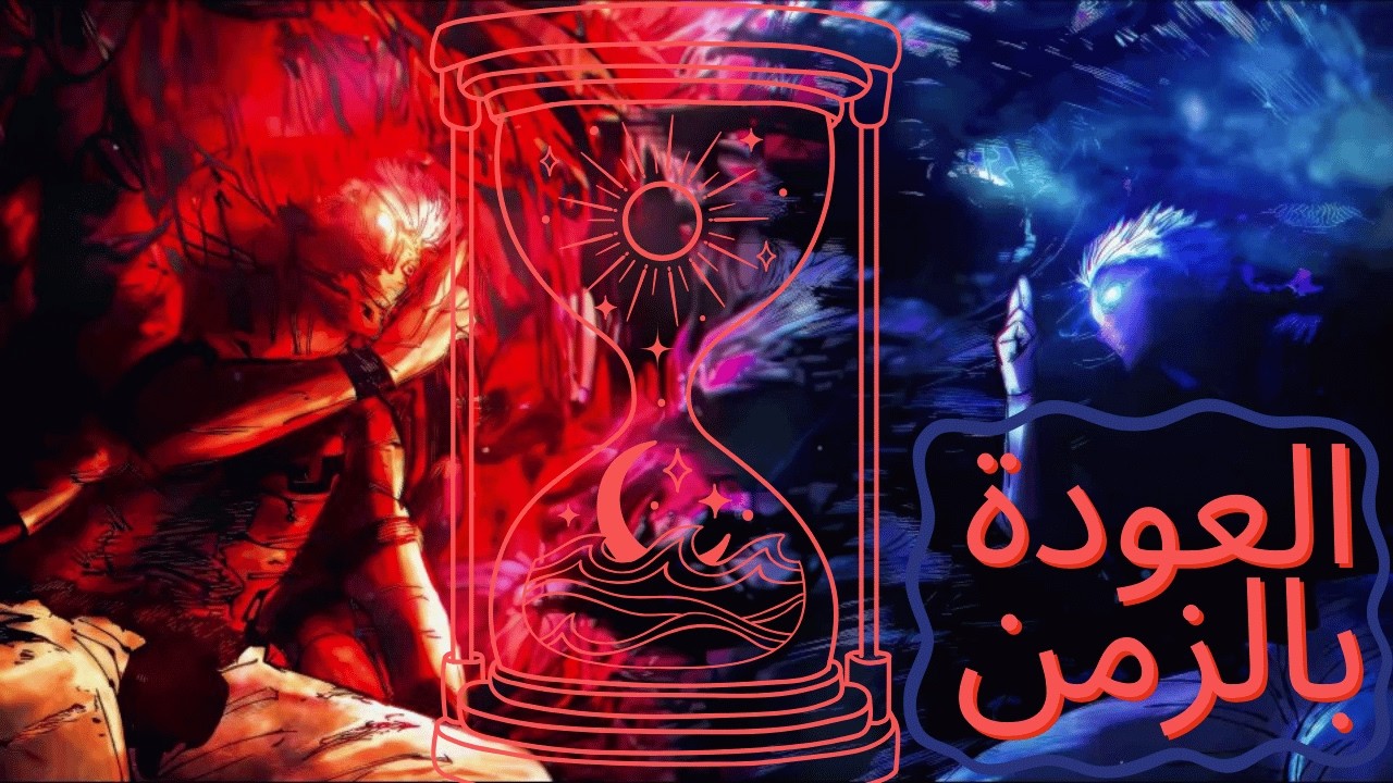 ملخص مانهوا كامل 🍿🍿 العوده بالزمن لانقاذ العالم   💥💥