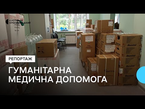 Суспільне Кропивницький: Лікарня на Кіровоградщині отримала гуманітарну допомогу