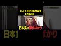 日本に来て不満に思ったこと　#月曜から夜ふかし #マツコ #神回