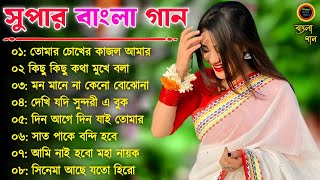 Bangla nonstop romantic song || Kumar Sanu || adhunik Bangla gaan || বাংলা গান || 90s bengali song