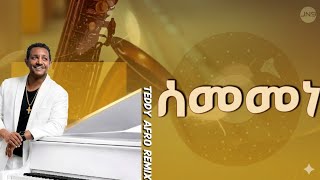 Teddy Afro – ስመመነ -Sememene (GuReggae Remix) 🔥 Ethiopian Afrobeat