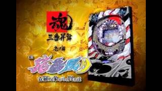 パチンコ　花鳥風月　PV　西陣　HD