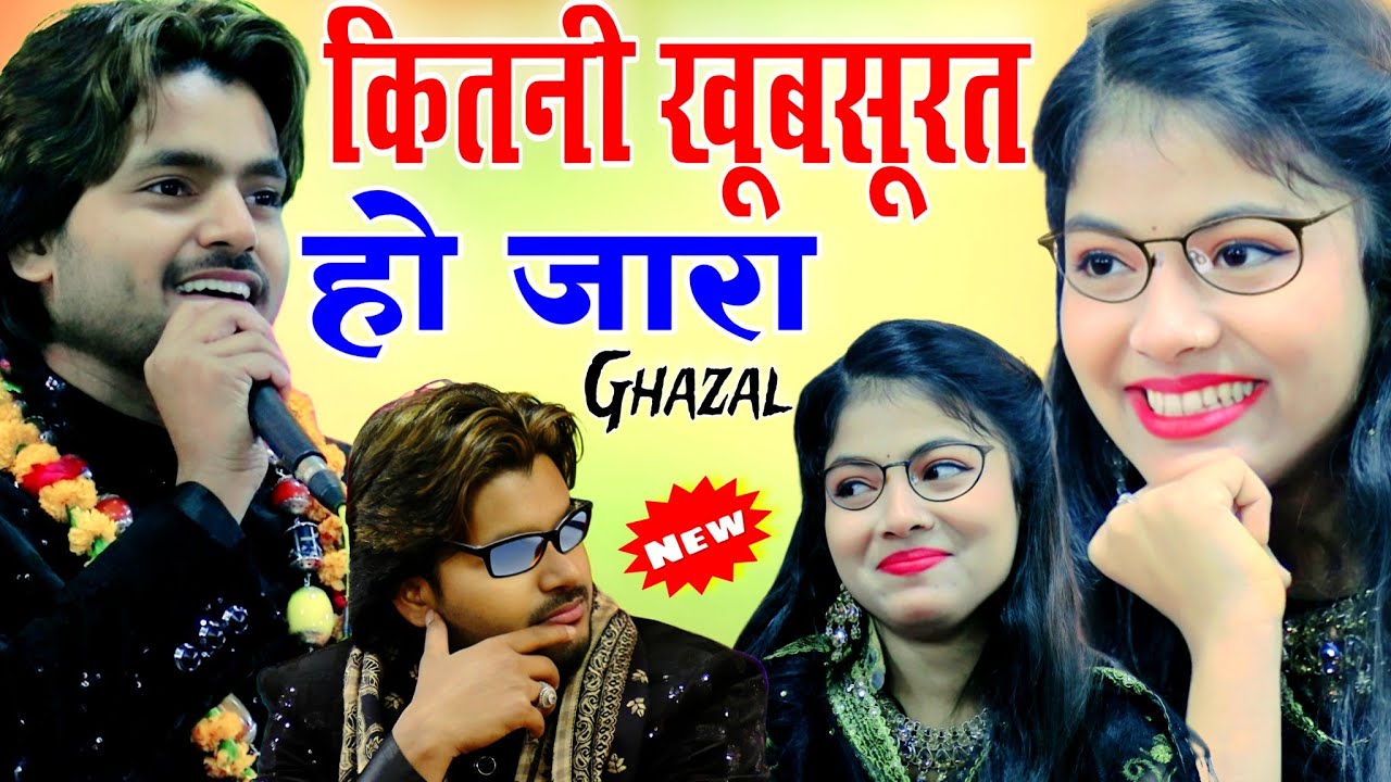 Saqib Ali Sabri vs ZaraDisco ki Ghazal कितनी खूबसूरत हो जारा न्यू ग़ज़ल #zahidrazastudio 2026#ghazal