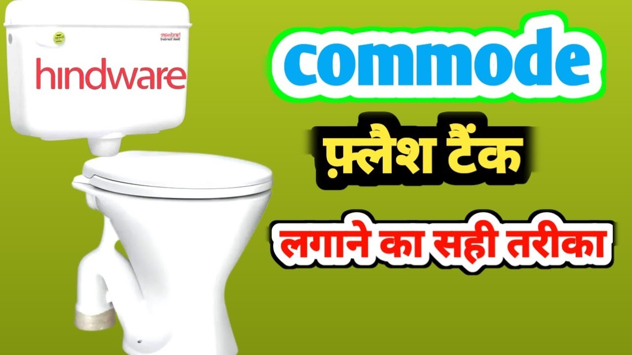 Commode and cistern donon sath mein kaise lagaen // How to commode and ...