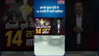 Weather Update 30 July: 14 States में Rain का IMD Alert, अगले  कुछ घंटों में Mausam में Big Change!
