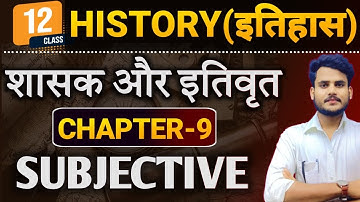 History Class 12th Chapter 9 Subjective Question | शासक और इतिवृत |12th History Chapter 9 Subjective