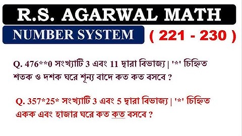 NUMBER SYSTEM সংখ্যা তত্ত্ব | RS Agarwal maths 221-230 | Math Tricks by Hasnat