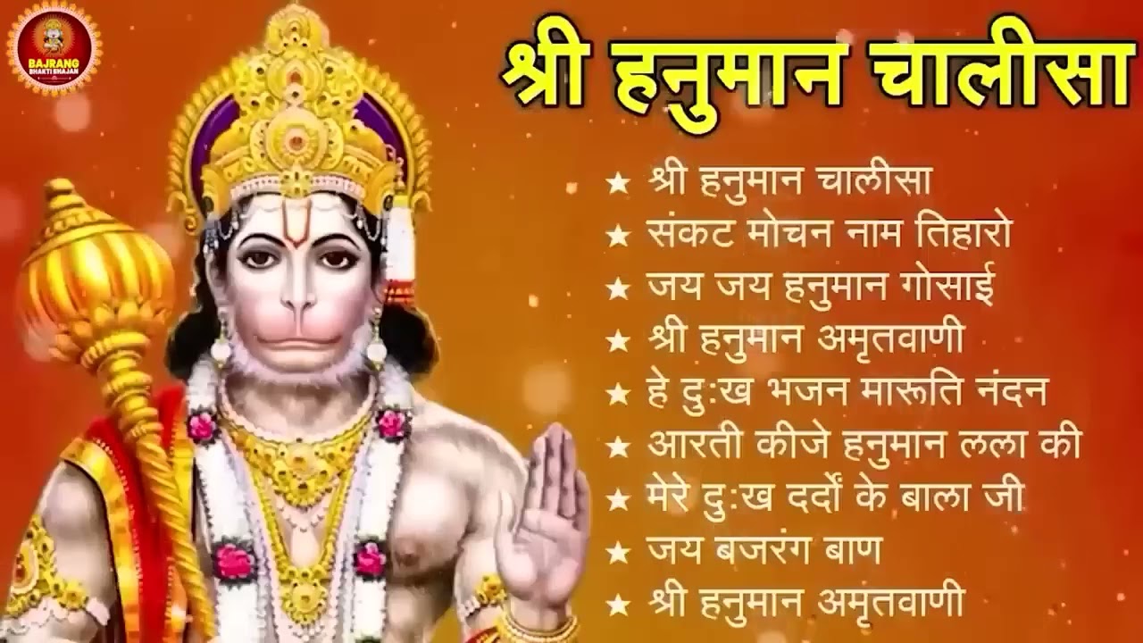 श्री हनुमान चालीसा 🌺🙏 Shree Hanuman Chalisa Original Video 🙏🌺 Gulshan Kumar Hariharan Full HD