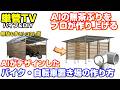 【単管パイプ】バイク・自転車置き場の作り方｜LABO金具14種で単管パイプ組立【設計図付】
