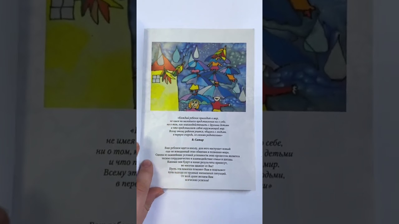 Штокало Владимир – Памятка родителям