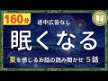 夏っぽい気分で眠れる読み聞かせ５話