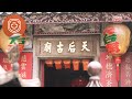 《大師對談 第八季》第五集 - 天后誕 預告