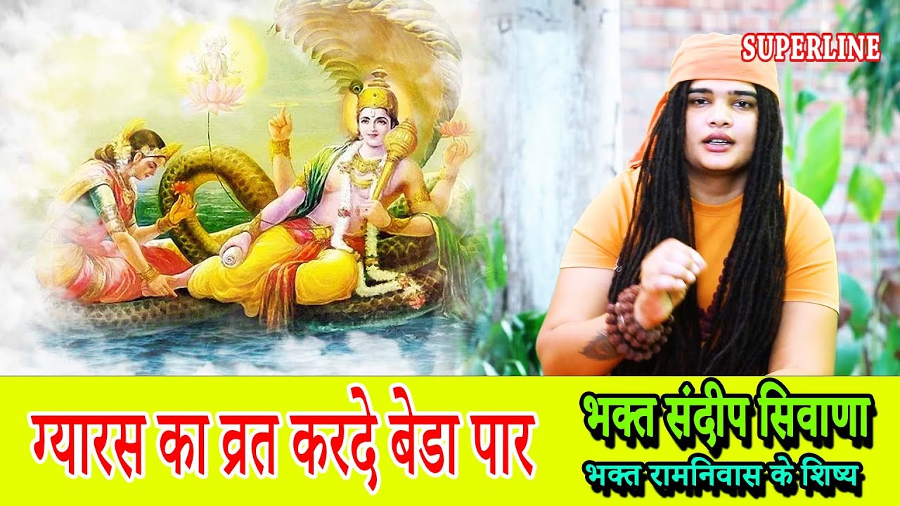 VIDEO JUKE BOX || SANDEEP SIWANA || gyarash special