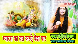  Juke Box  Sandeep Siwana  Gyarash Special
