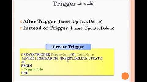 دورة قواعد البيانات Microsoft SQL Server 2008 R2   الدرس الرابع Triggers