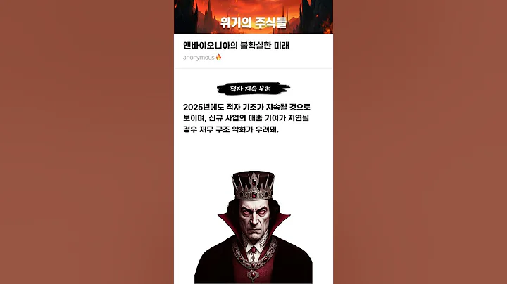 엔바이오니아의 불확실한 미래 #20251029#엔바이오니아#위기의주식들