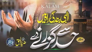 Heart Touching Emotinal Kalam Ilahi Bandagi Mein Had Se Guzarne De Ziyaul Haq Jsm Releases