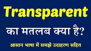 Transparent meaning in Hindi | Transparent ka matlab kya hai | English to Hindi