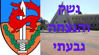 כלי נשק והנצחה חטיבת גבעתי. במצודת יואב, חדר נשק וחדרי הנצחה לנופלים, האחד  לשקד ולכלל לוחמי החטיבה.