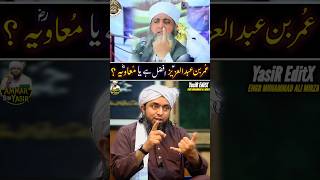  Hazrat Moaviah Ra Afzal Hain Ya Hazrat Umar Bin Abdul Aziz As By Emam  emamshorts ytshorts