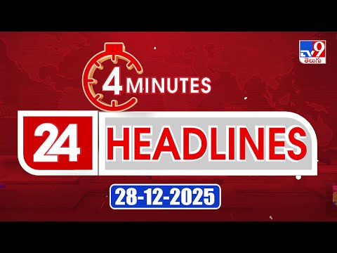 4 Minutes 24 Headlines |  28-12-2025 - TV9 - TV9