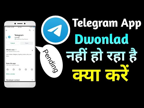 Telegram Download Nahi Ho Raha Hai Kya Karen | Telegram App Download