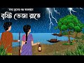 Bristi vija rate full episode  bhuter cartoon  bhuter golposujon animation