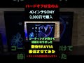 【激安】ハードオフジャンクコーナーのブラビアを復活させた #shorts