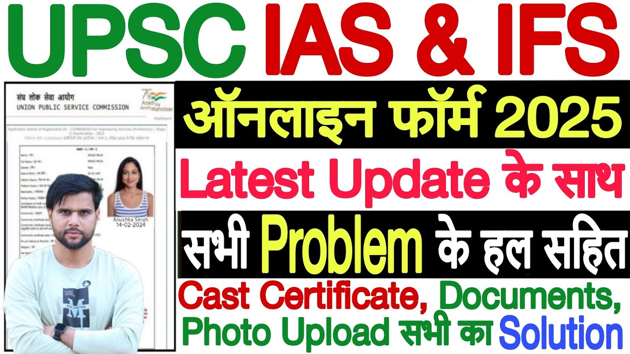 upsc form filling 2025 latest update के साथ✅ upsc form filling 2025 process ✅ upsc form filling 2025