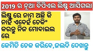 New BPL List 2019 Odisha | How to Download Online In mobile in odia screenshot 5