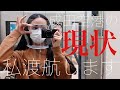 【タイ渡航】コロナ規制中の成田空港国際線